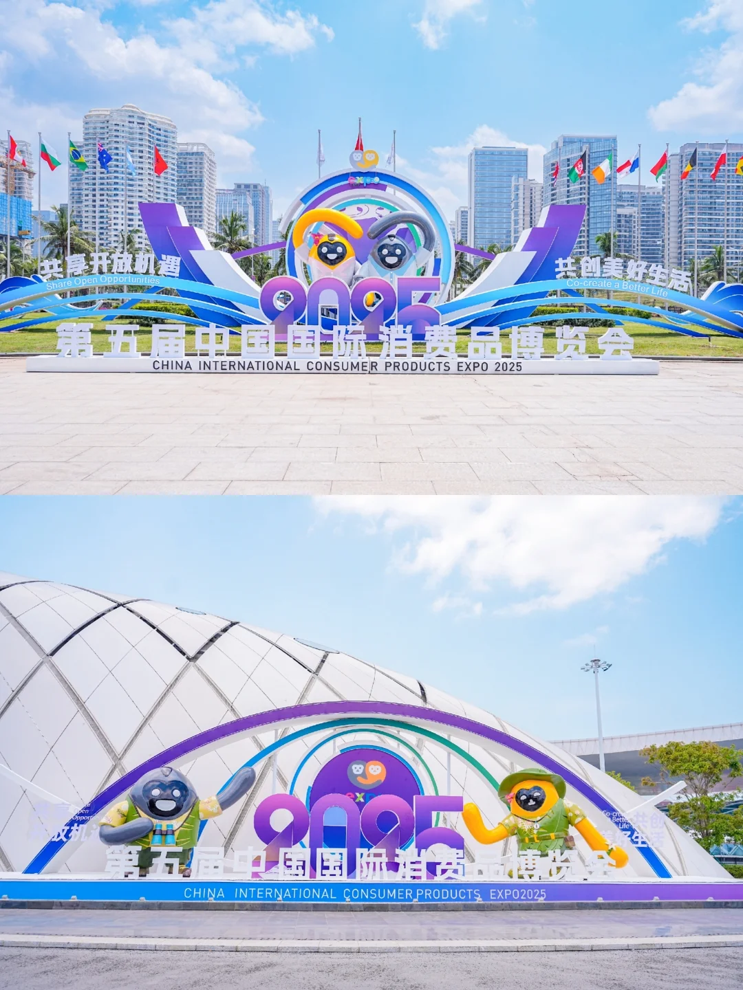 活动策划 | 2025国际消费品博览会