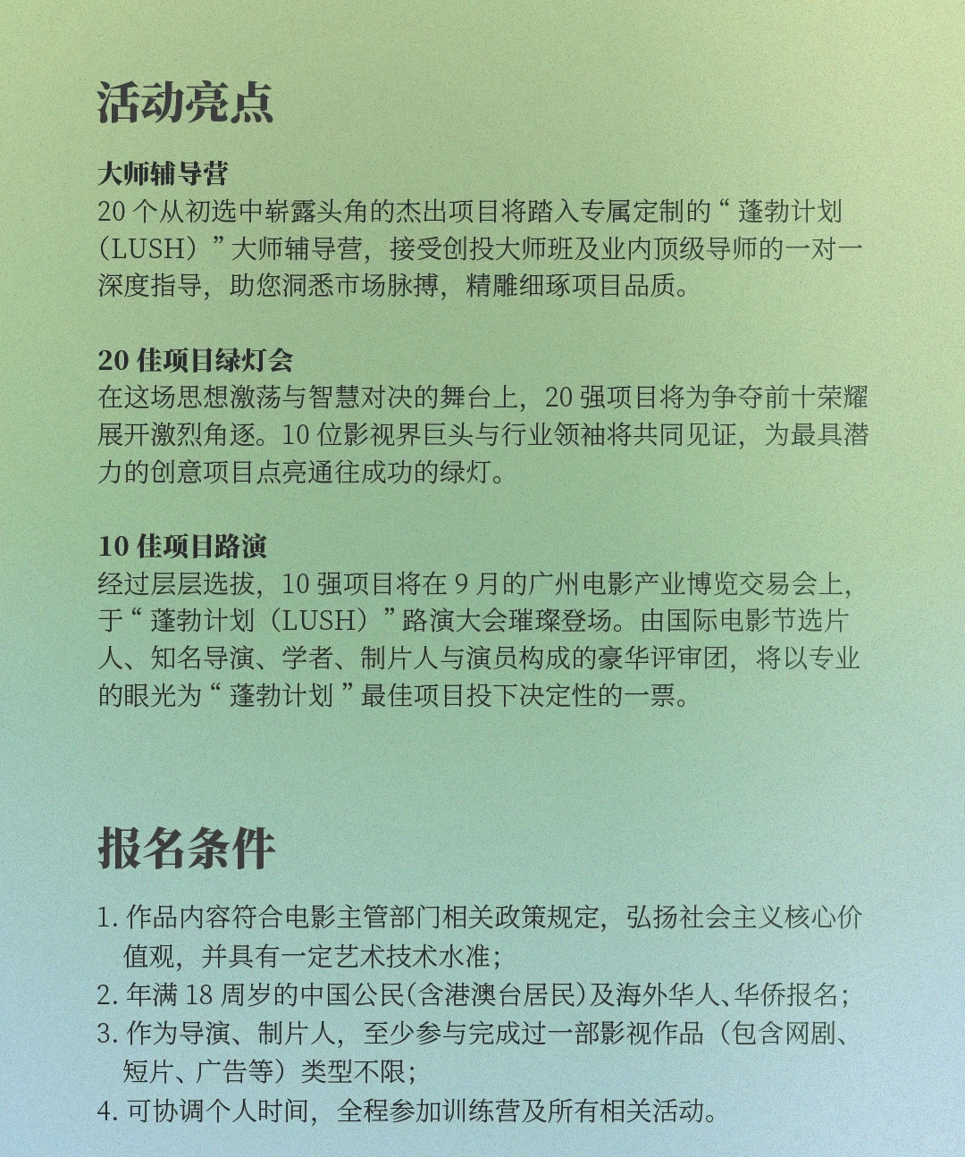 创投截止至8月10日｜首届“蓬勃计划（LUSH）”