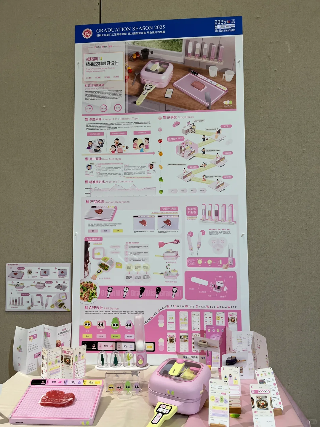 福大厦门工艺美院毕业设计展