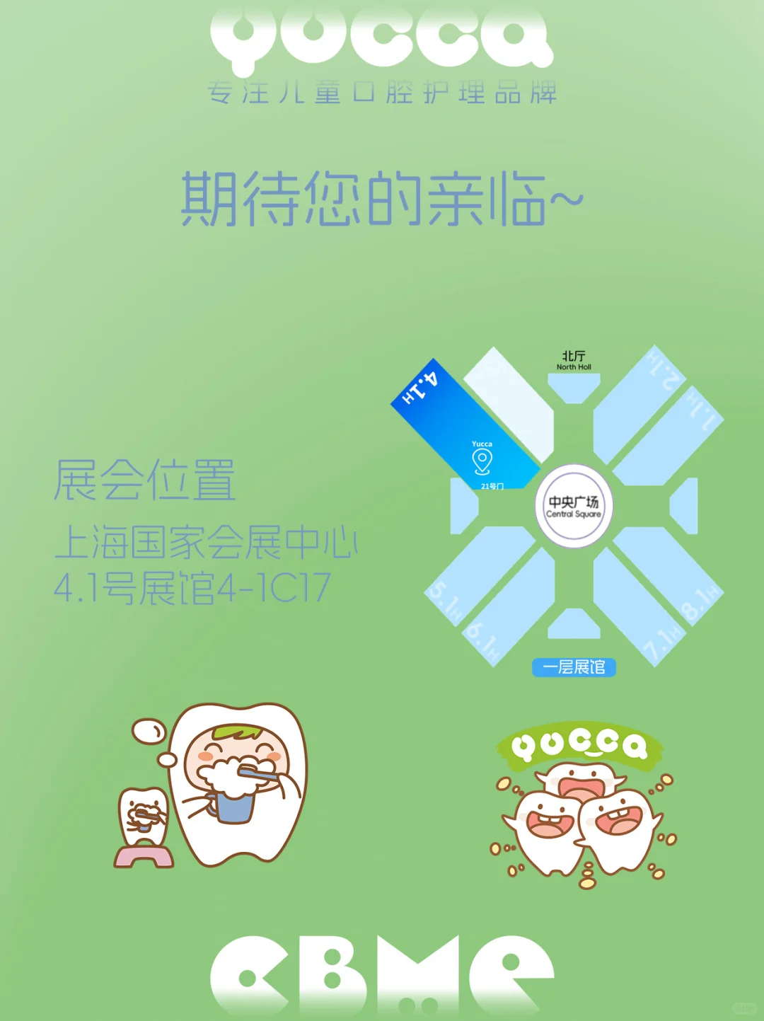 这是一封真诚的邀请函