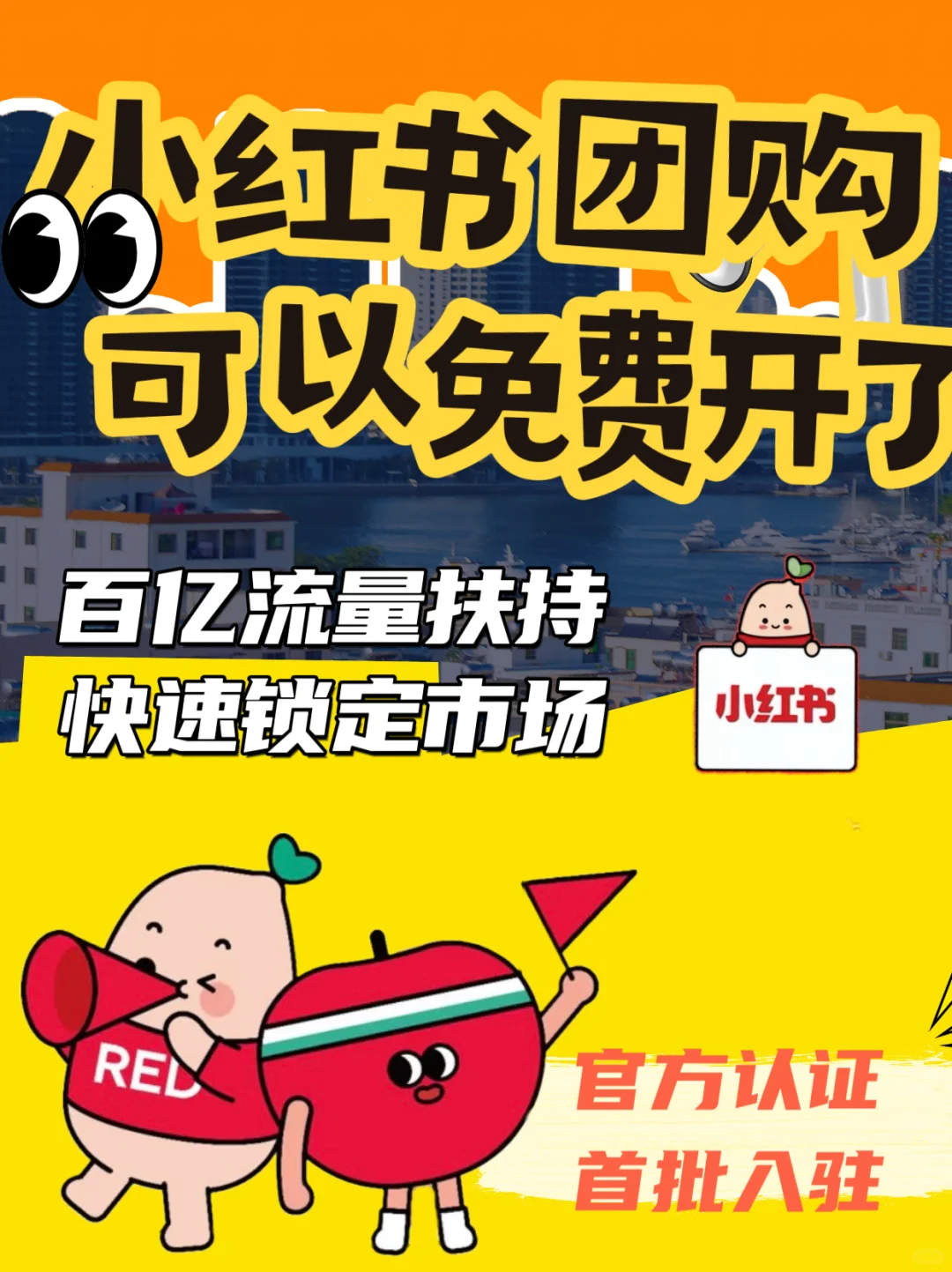 好消息?小红书团购免费开通了‼️