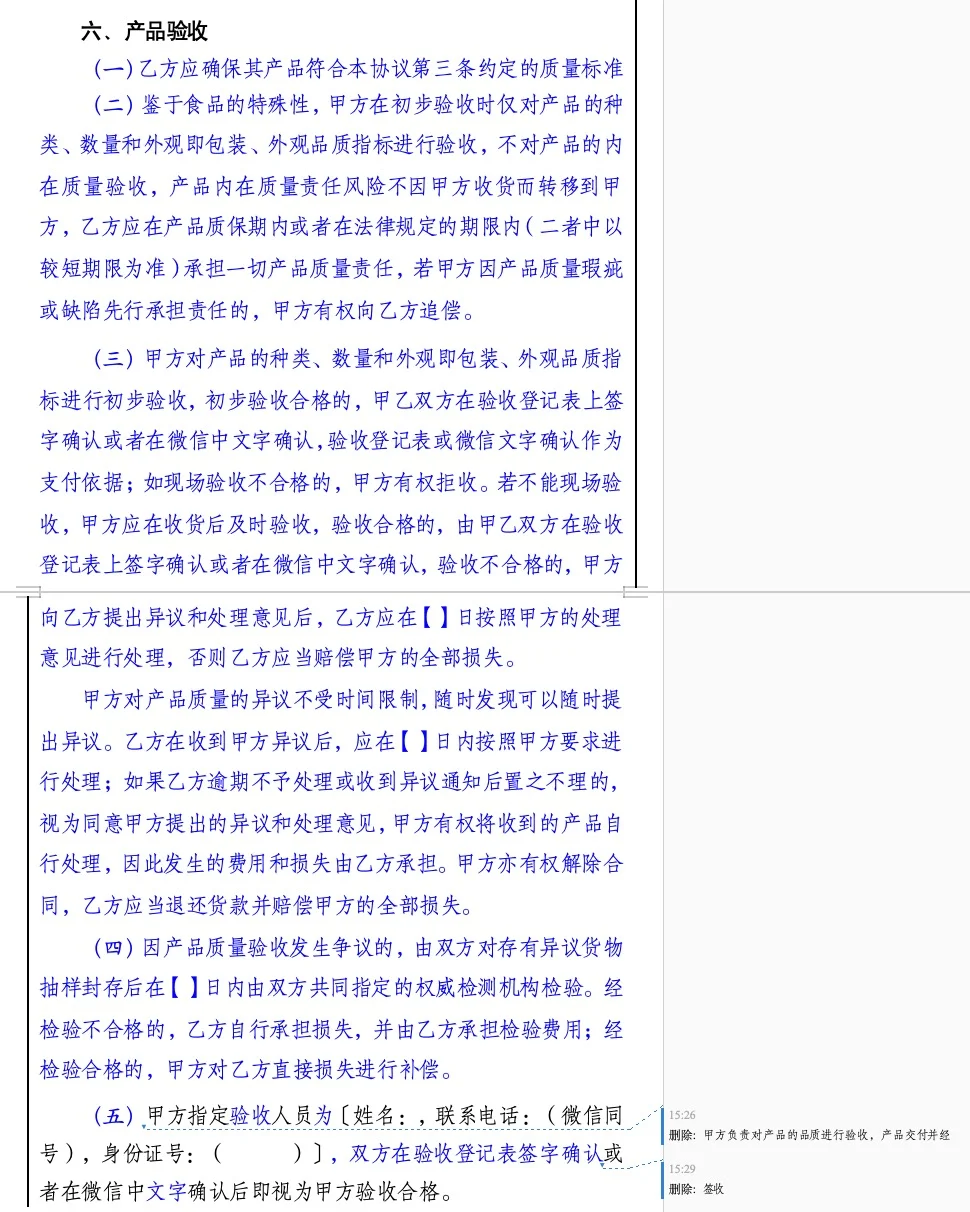 一文看懂食品采购合同审核要点