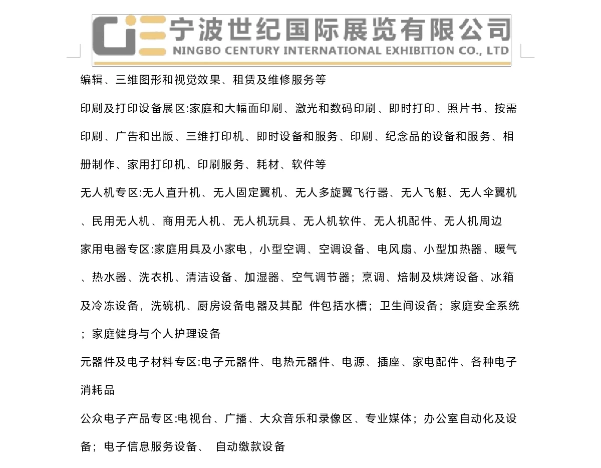 谁去德国IFA电子展？