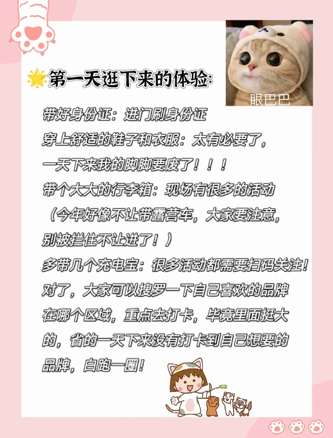 ?2024年打卡亚宠展/第一天完成！