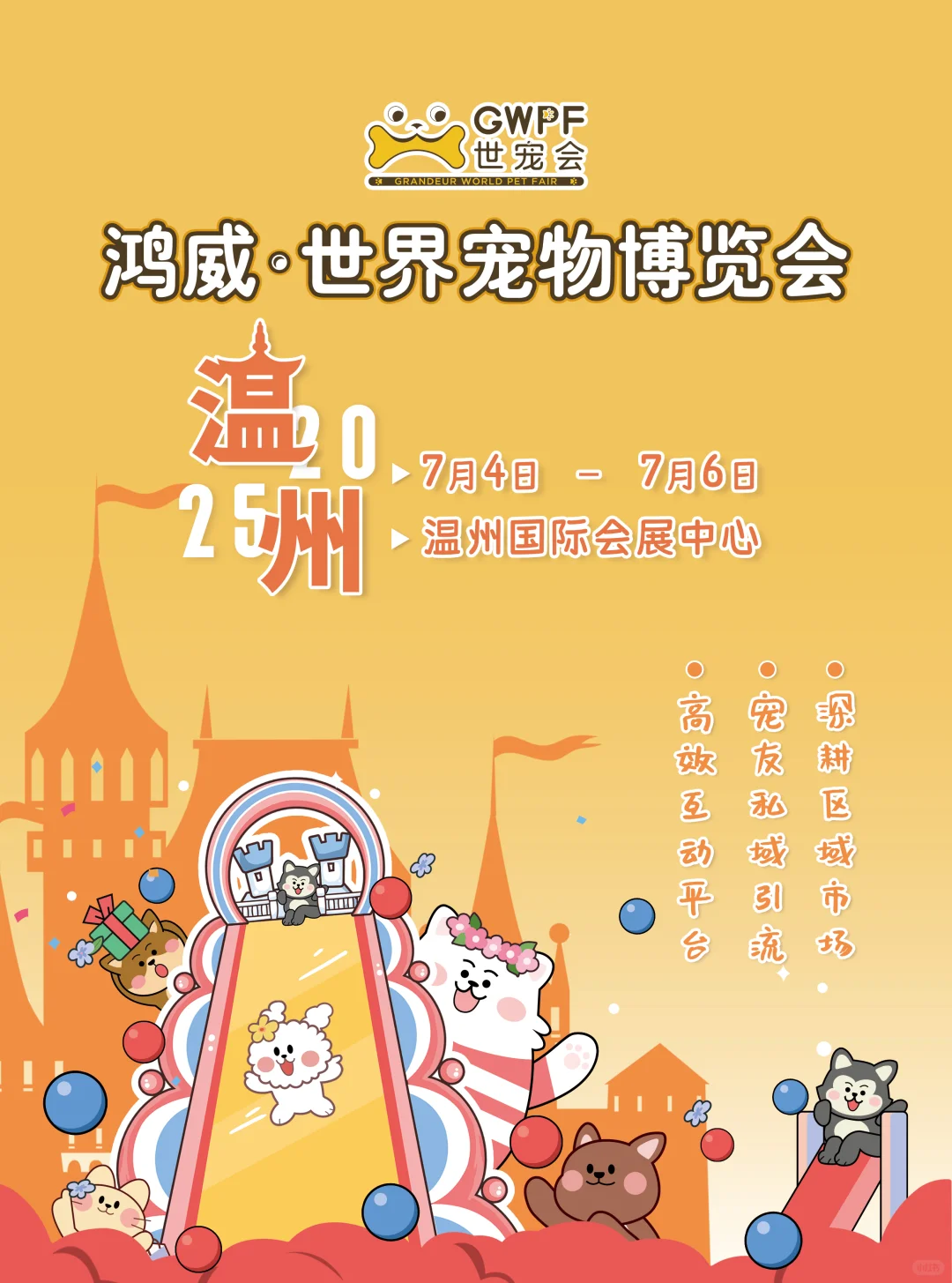 7.4-6世宠会温州宠物展宠物门店打卡领攻略