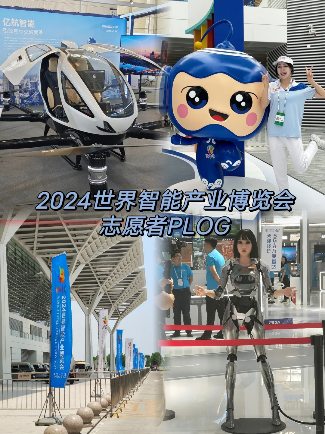 2024世界智能产业博览会✨