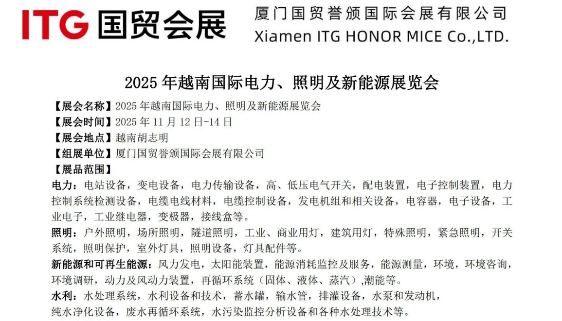 ?11 月越南电力展，行业盛宴来袭！