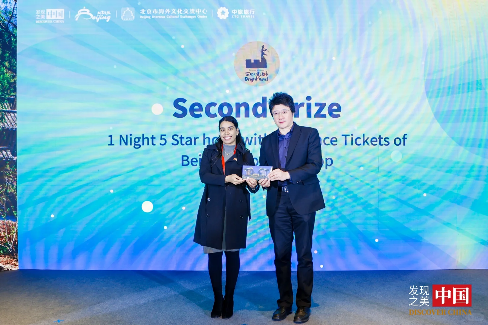 “你好，北京”文旅推介会 向世界发出邀约