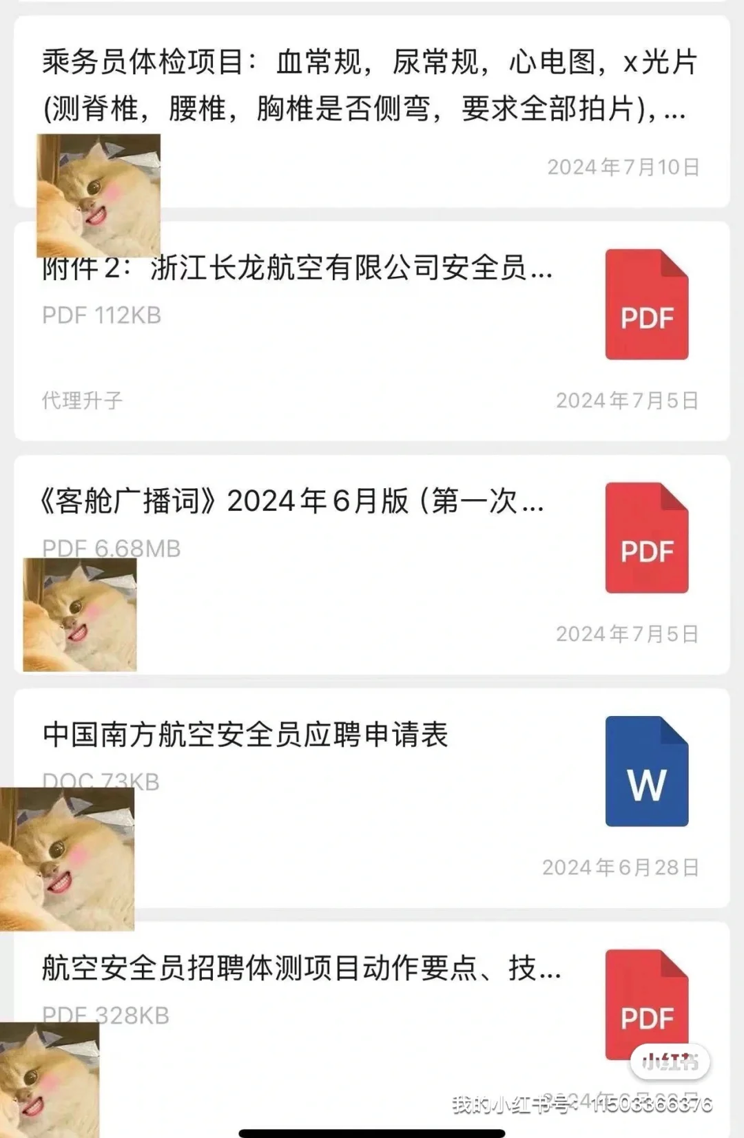 金通推介会面试资料大全