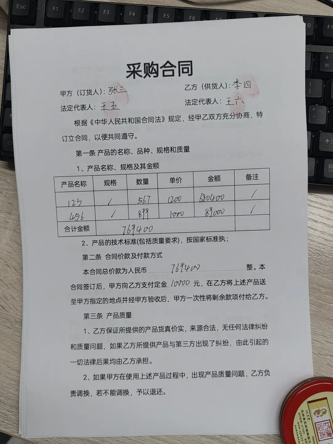 采购合同范本(简单有表格)