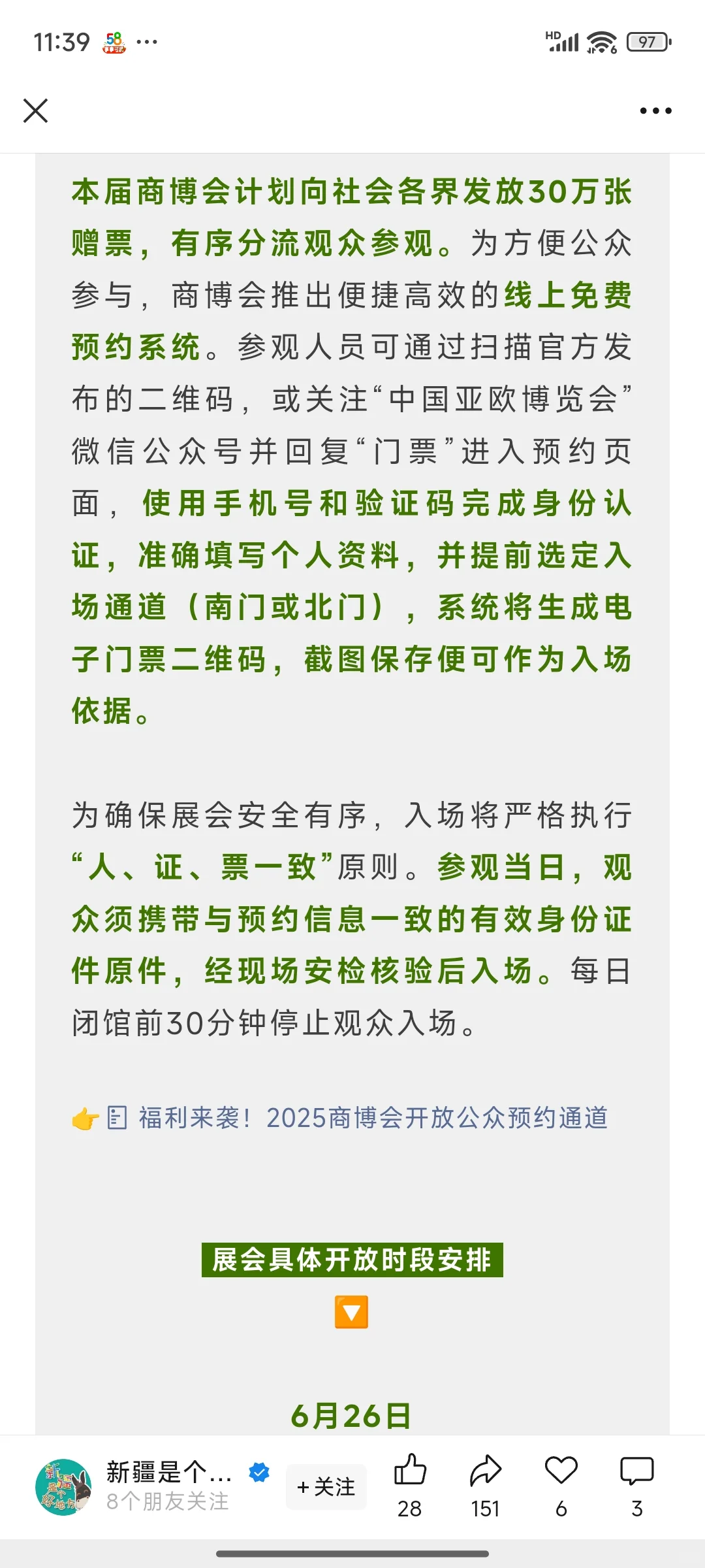 2025年亚欧博览会开始预约门票了，免费