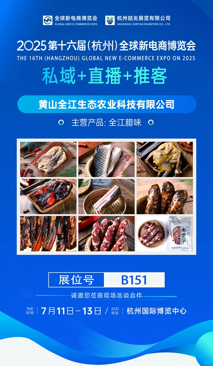 全球新电商博览会 · 展商全阵容重磅揭晓！