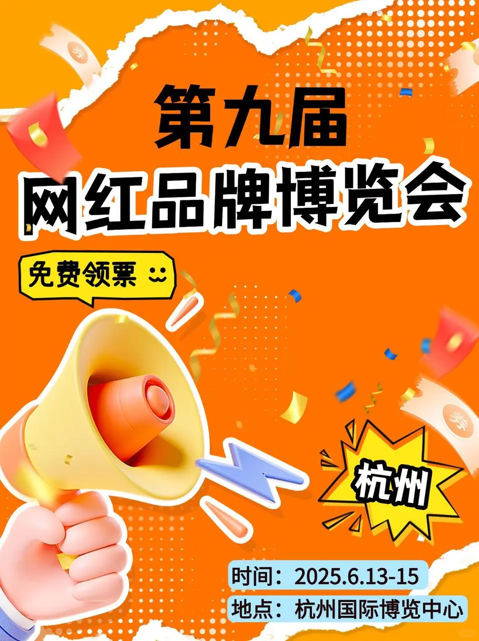 杭州网红品牌博览会｜直播电商人