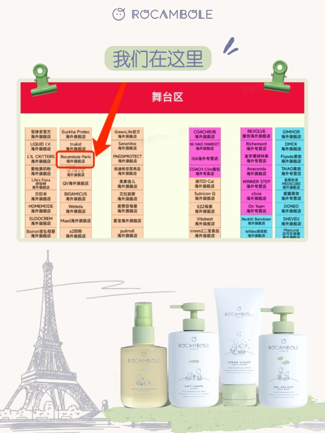 萝卡贝拉×618选品会，期待与您会面