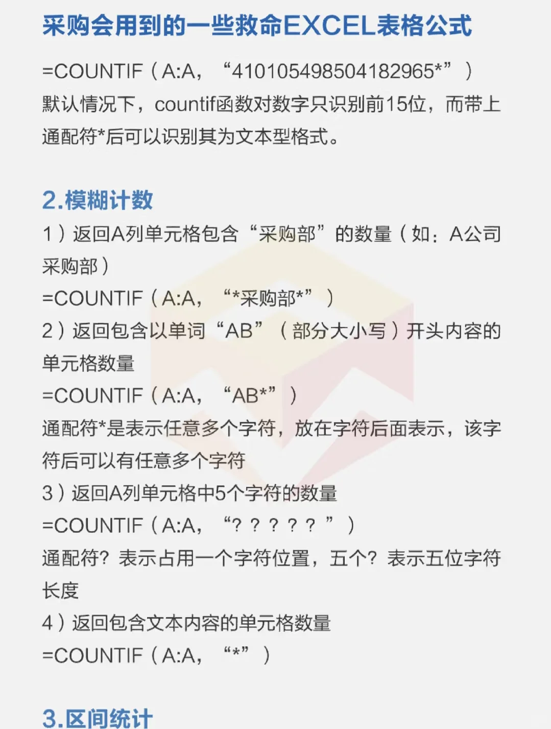 采购会用到的一些救命EXCEL表格公式 收藏