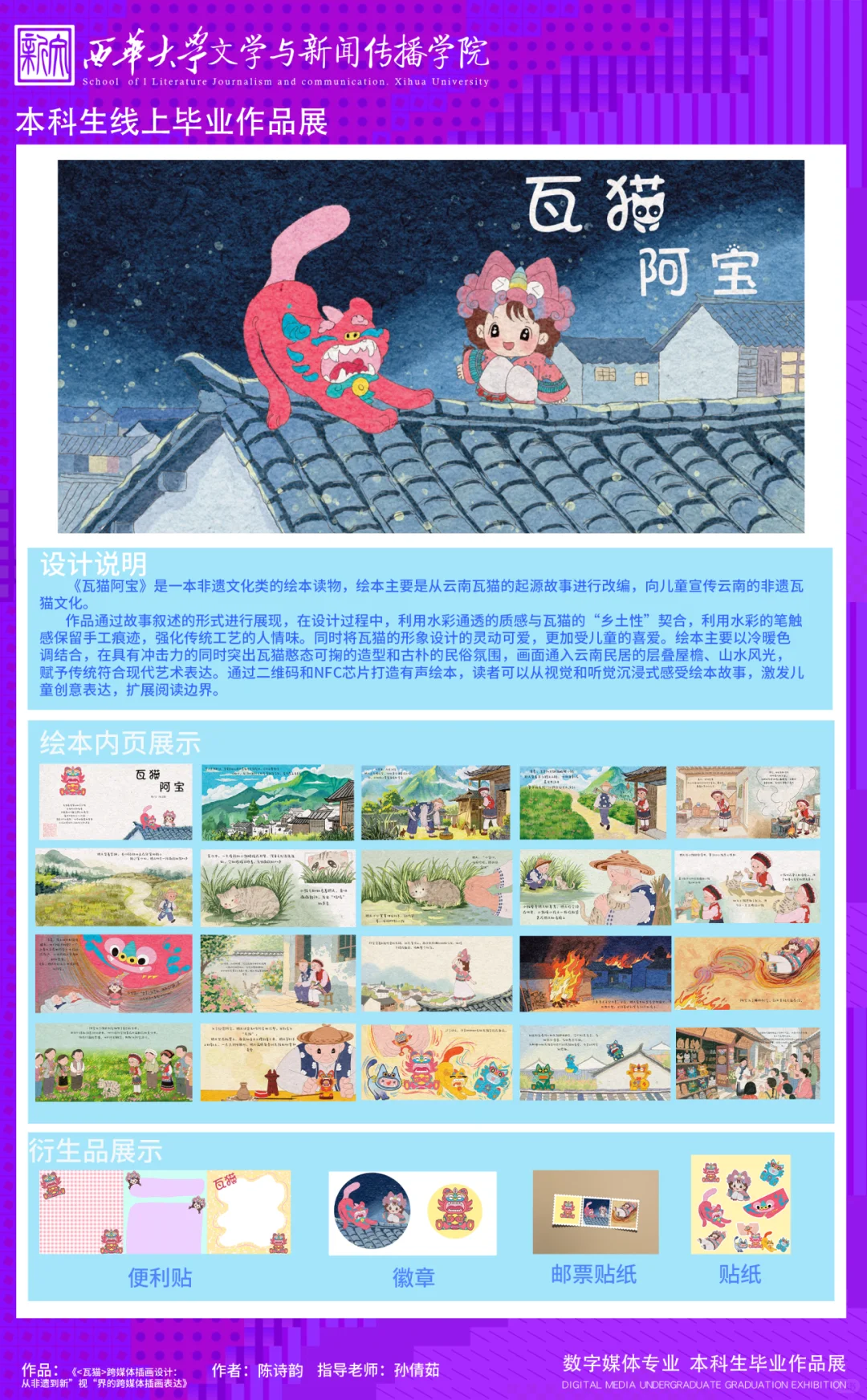 天！太好看了吧！西华大学毕业设计展