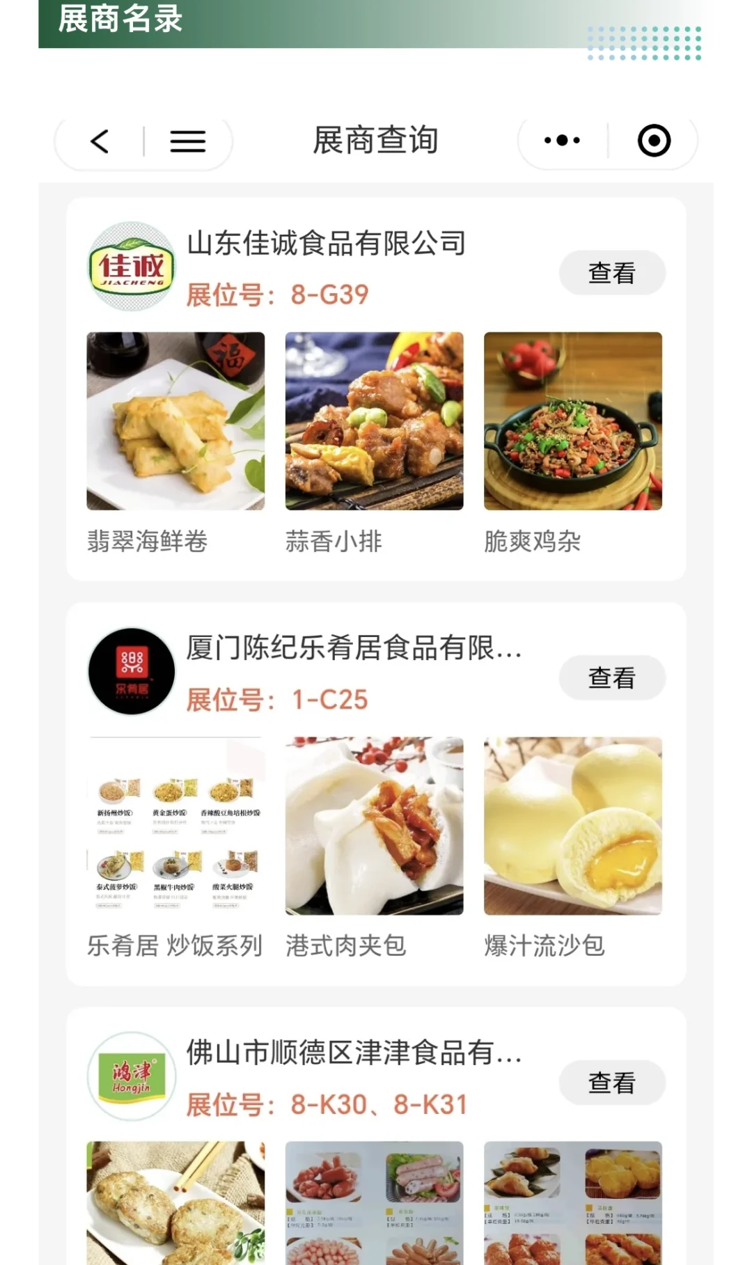 2025京津冀食材电商节超全攻略，附免费门票