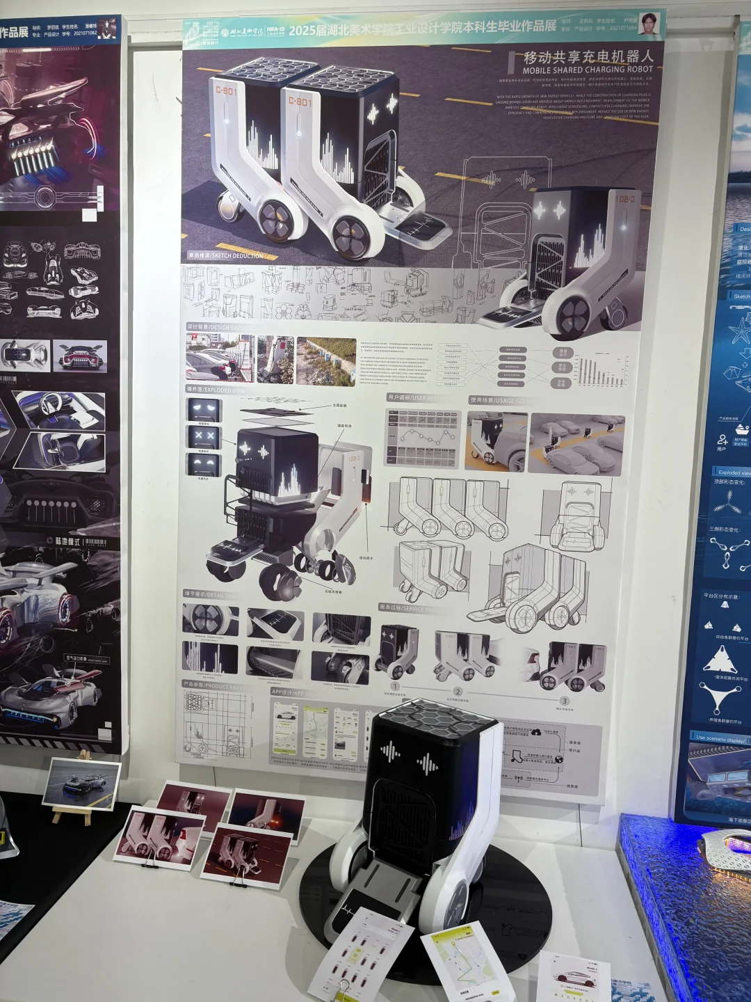 湖北美术学院2025年工业设计本科毕业展