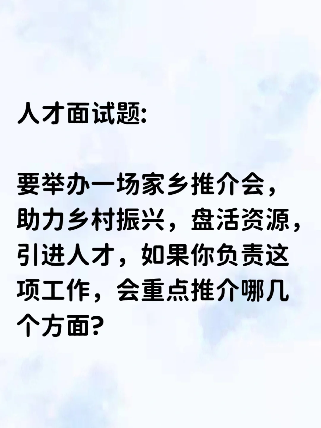 你会重点推介哪几个方面？