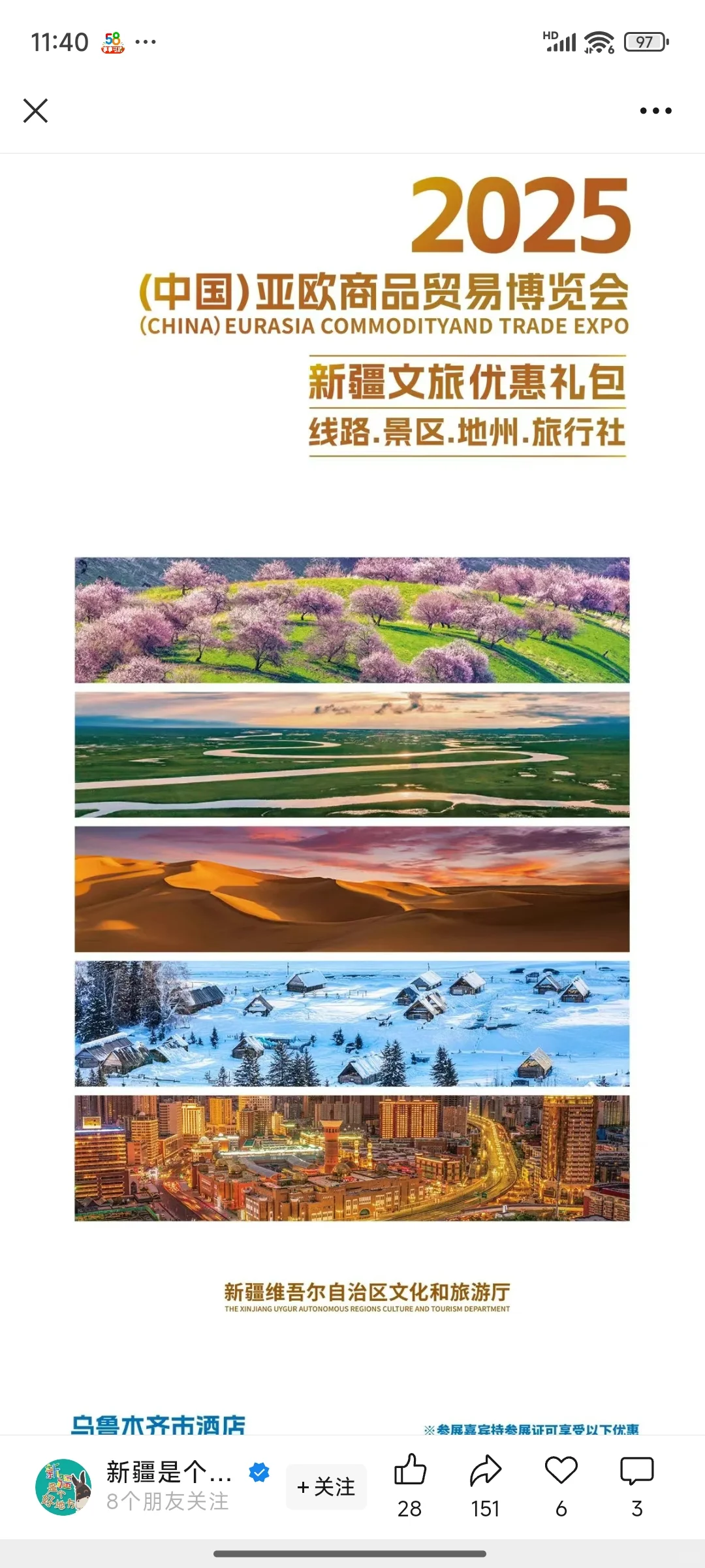 2025年亚欧博览会开始预约门票了，免费