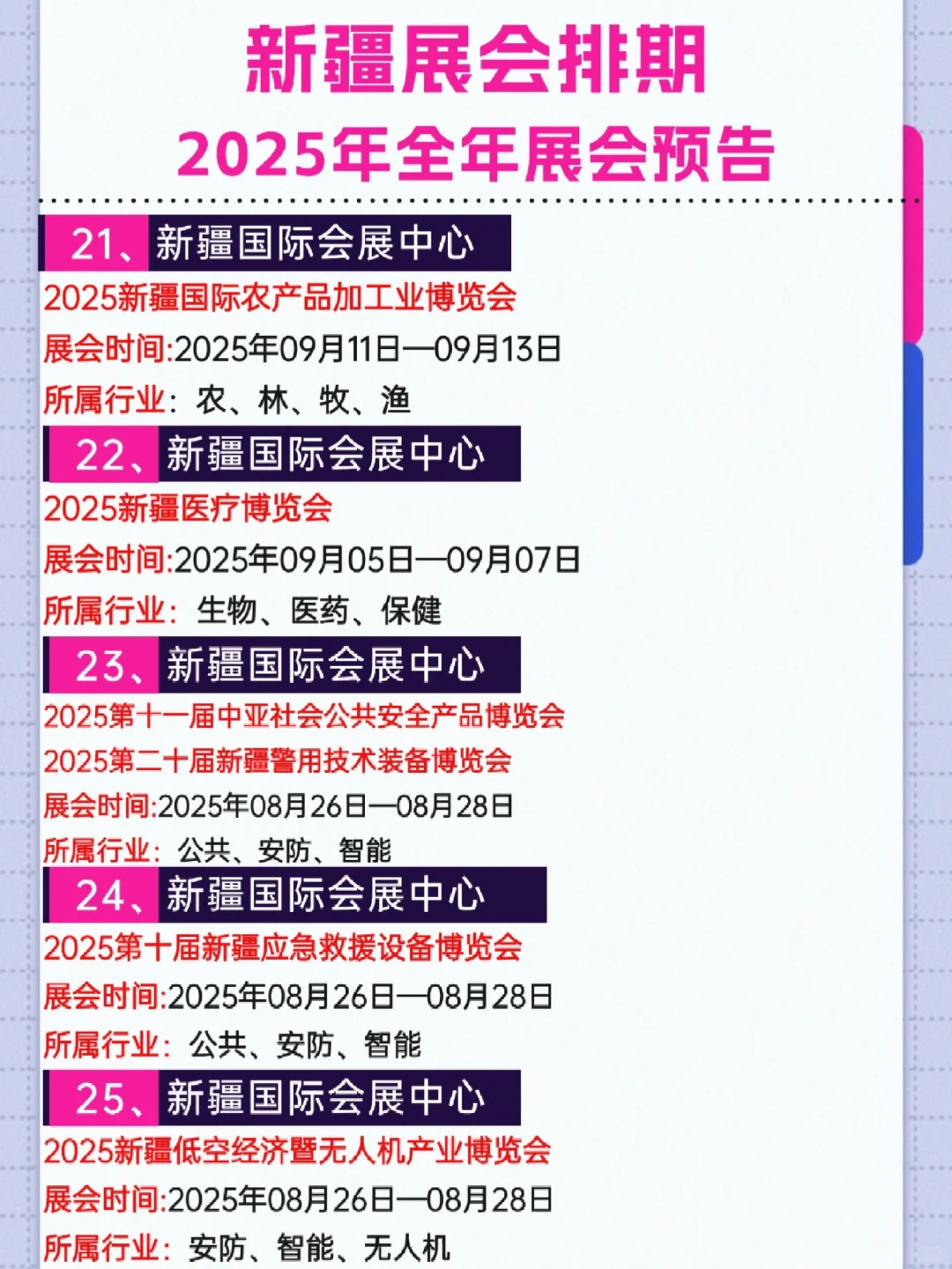 ?2025年新疆展会排期表?新疆展会推荐