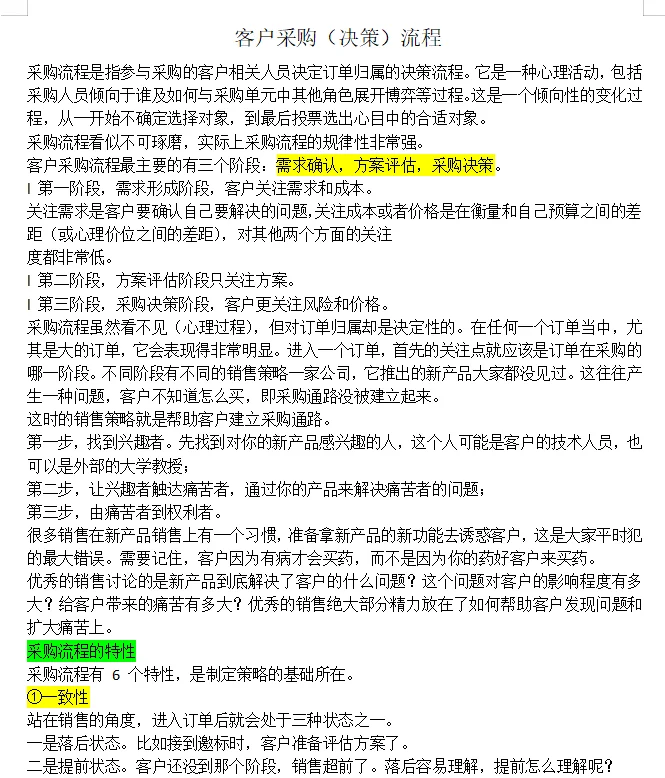 外贸钻研客户采购心理 赢得客户