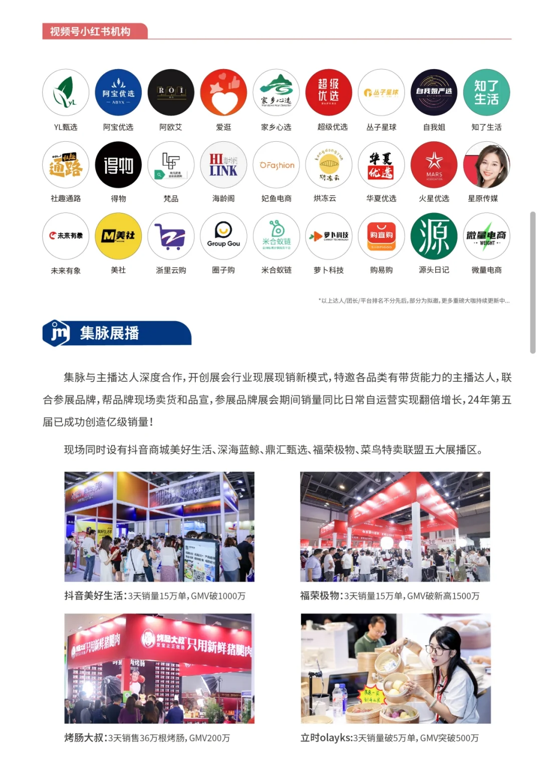 ?2025集脉新电商秋季展|抢占亿级流量风