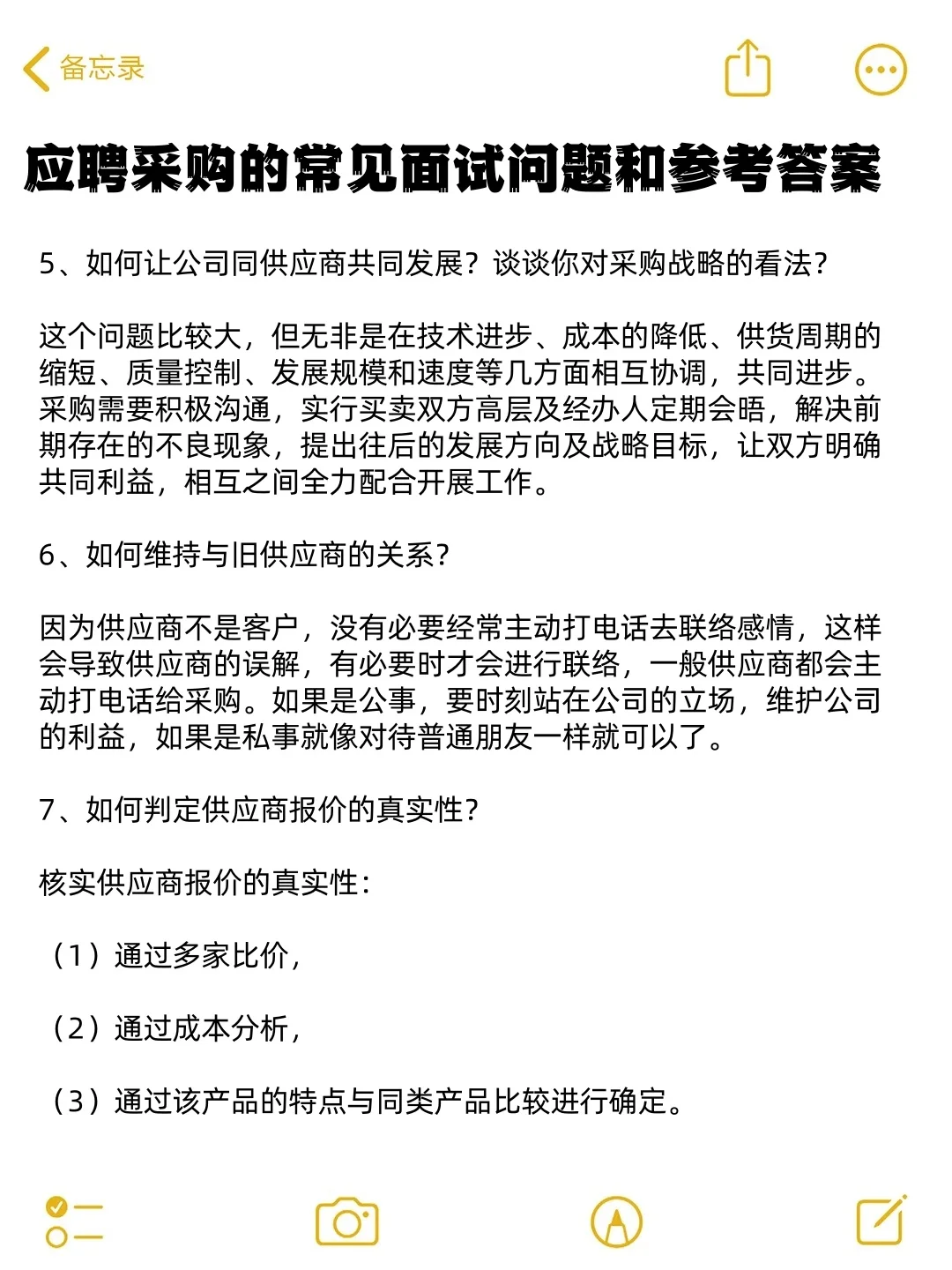 00｜双休 加班 8k｜0经验 采购?面试篇