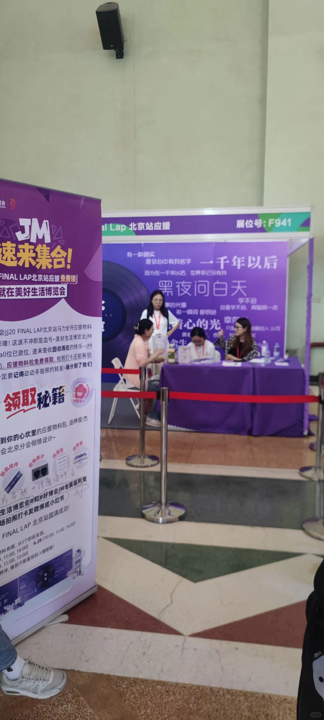 2025美好生活博览会