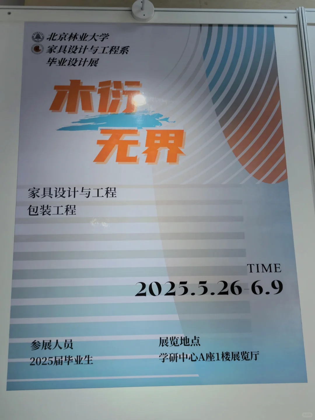 北林家具毕业设计展真的很惊艳