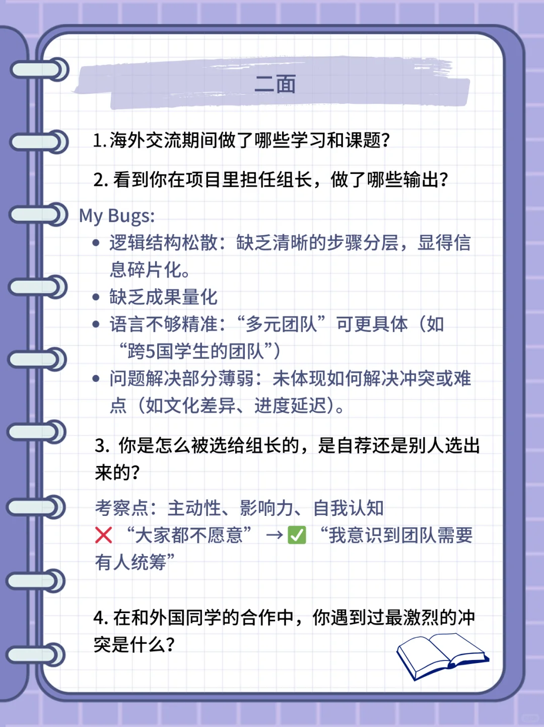 腾讯商务采购面经——