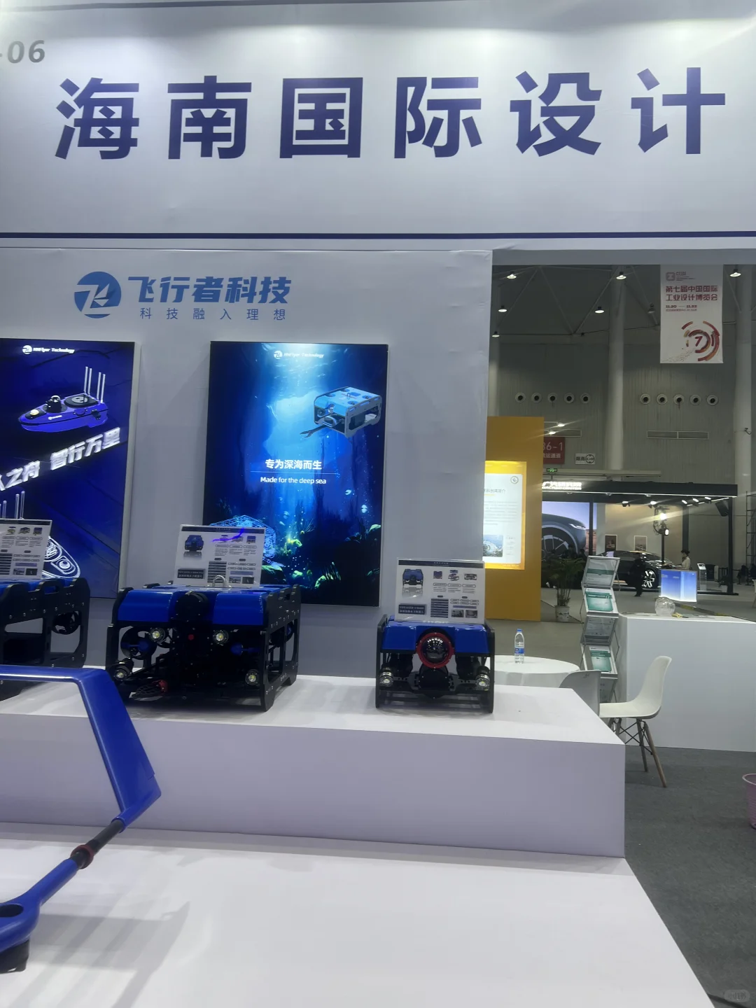 第七届工业设计博览会