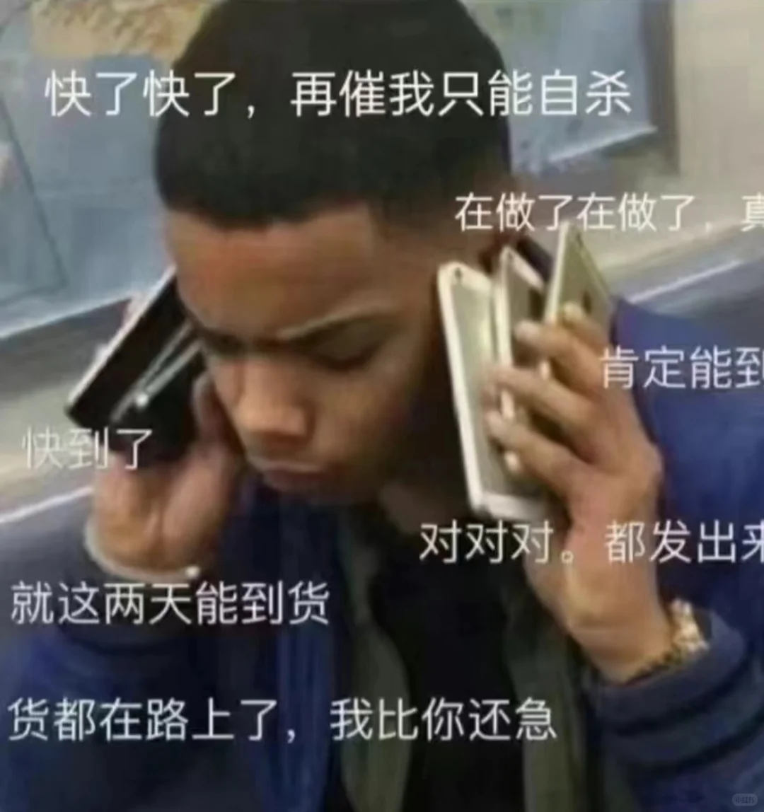 做采购做的我好暴躁?