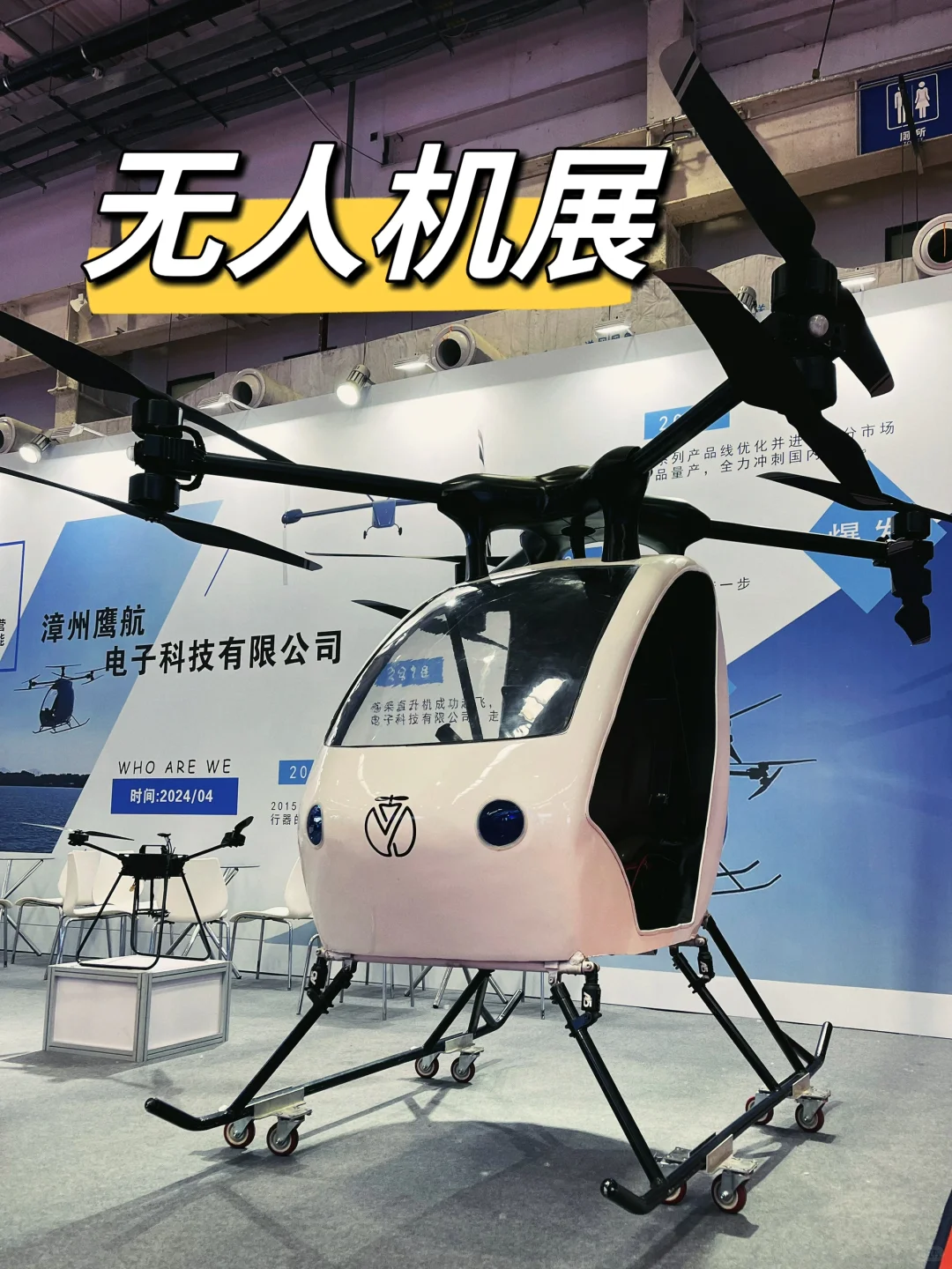 无人机x全国无人机大赛 心沉手稳才行啊