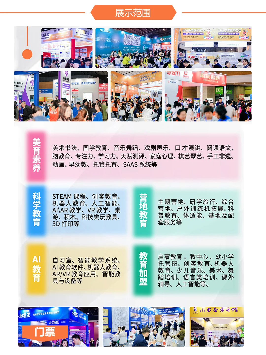 上海素质教育博览会，观展报名开启