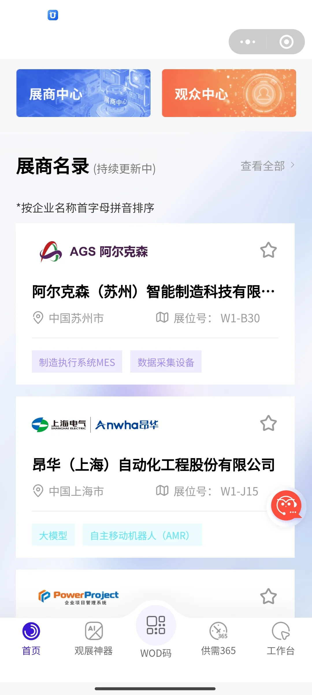 一款展会报馆小程序，功能齐全制作3万成交