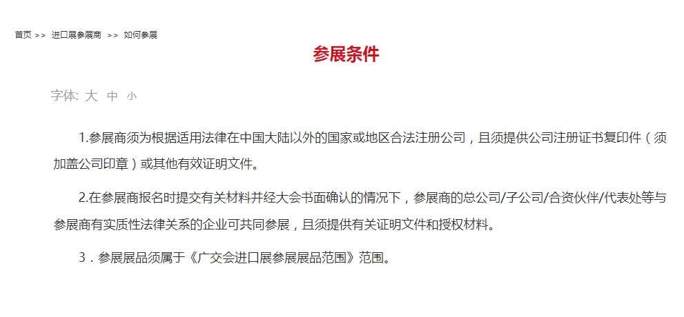 第136届广交会展位申请攻略