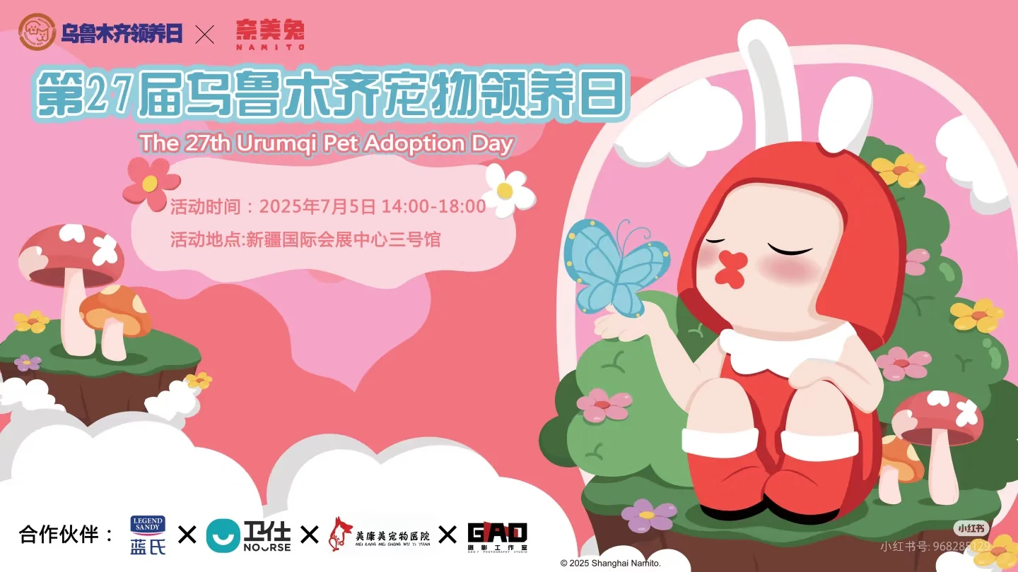 乌鲁木齐萌宠盛宴！7月必打卡的展会攻略❗