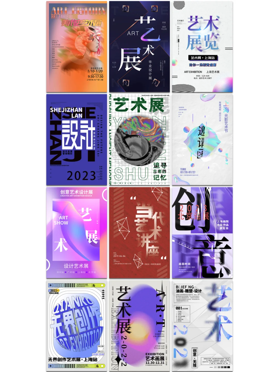 艺术设计展海报?️艺术无界，创意无限