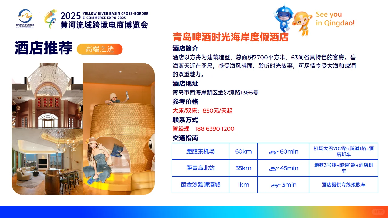 2025黄河流域跨境电商展·青岛最全攻略✨