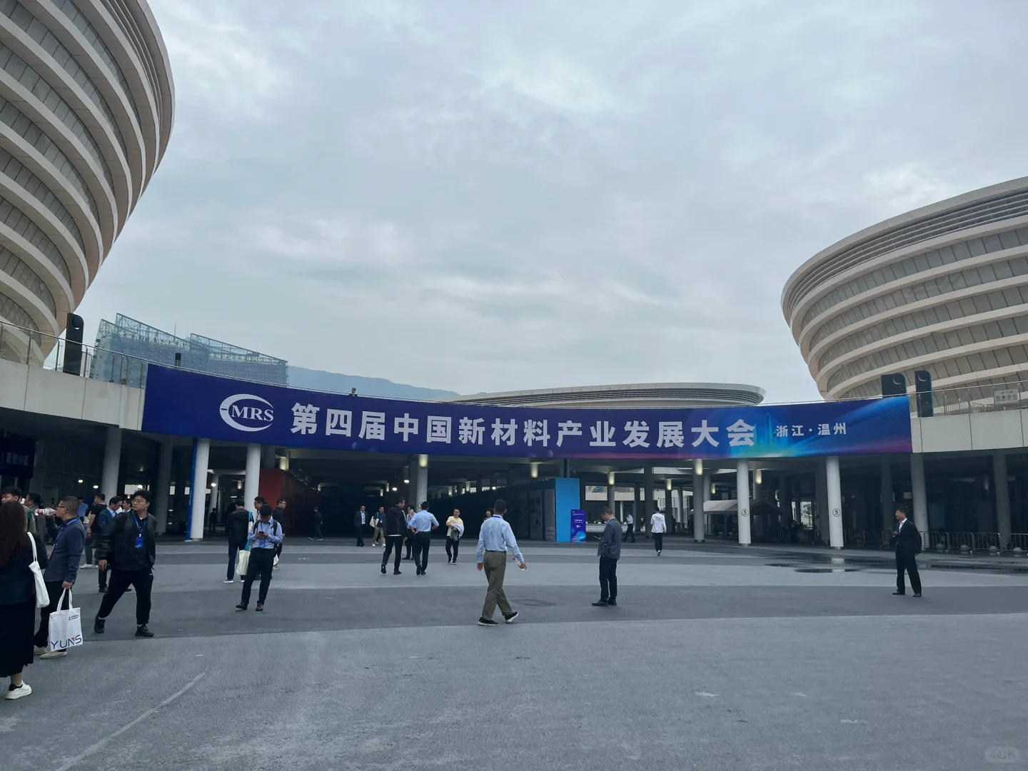 中国新材料产业发展大会