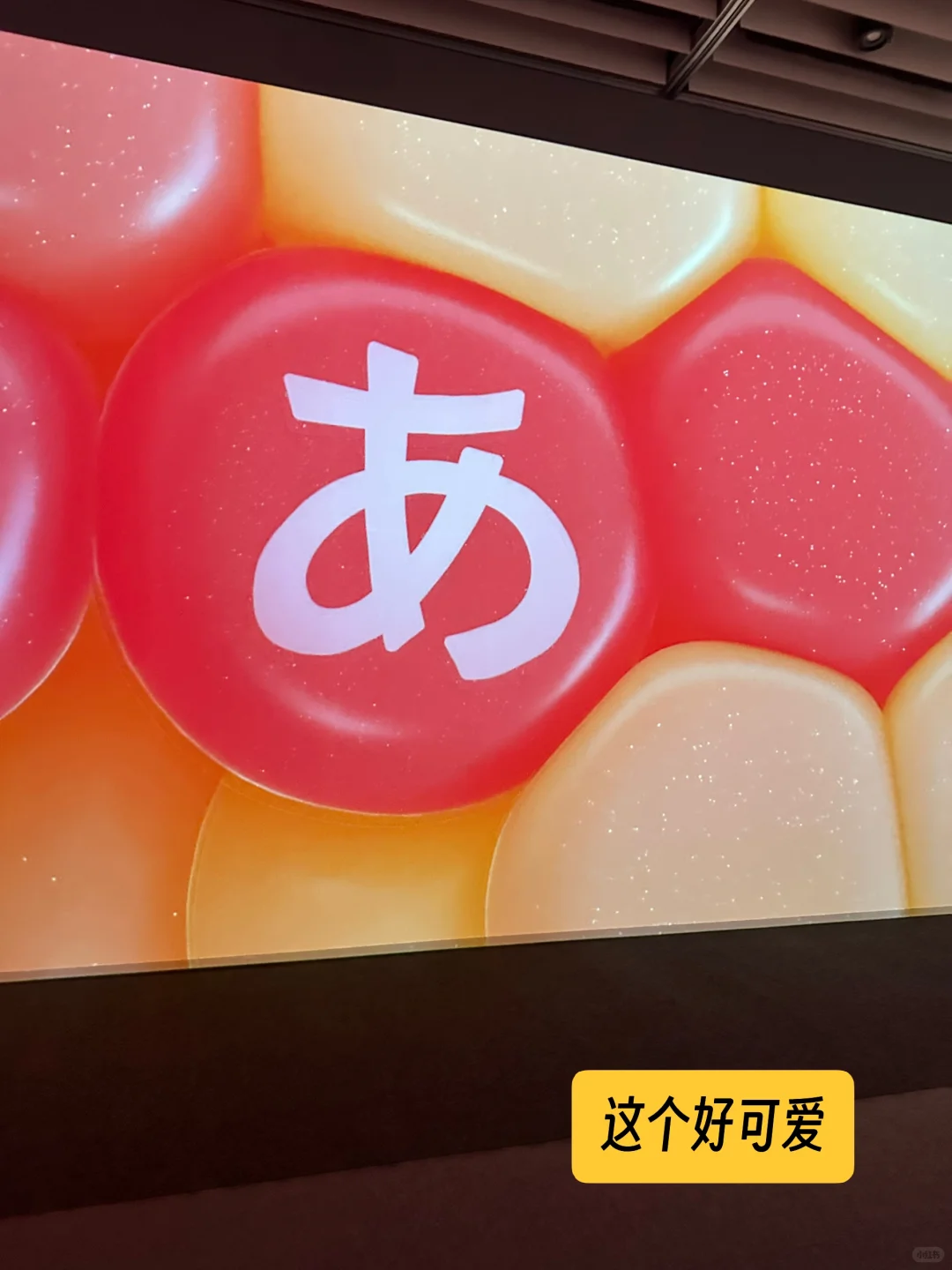 ??东京“あ”字设计展，这个展真的平平无奇?