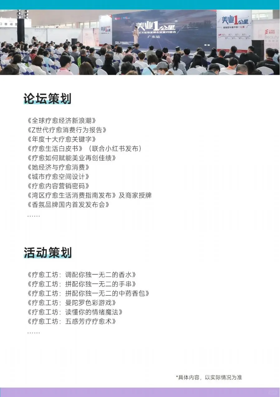 【2025年愈·生活博览会招商火热进行中…】