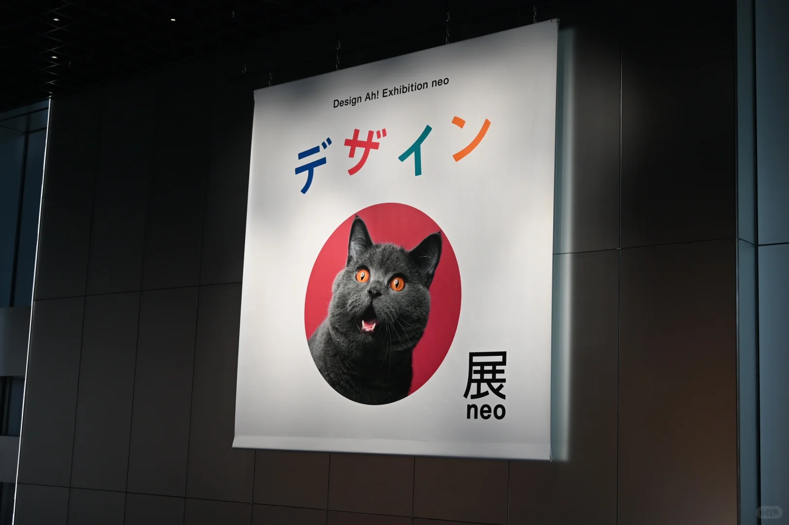 超超超喜欢的「啊！设计」展