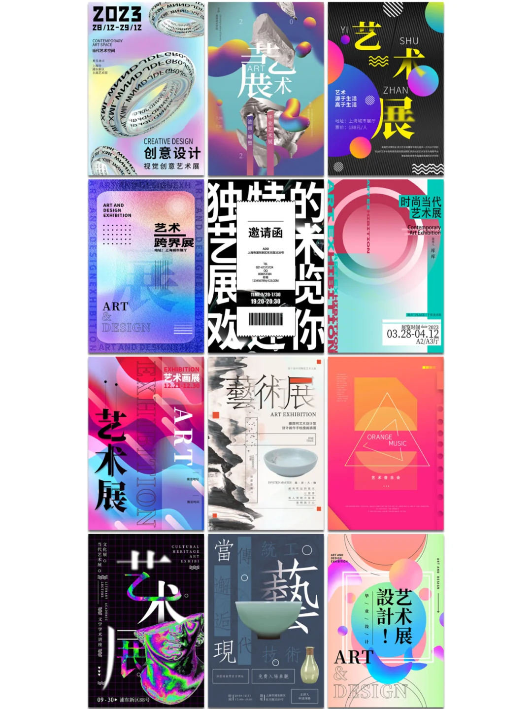 艺术设计展海报?️艺术无界，创意无限
