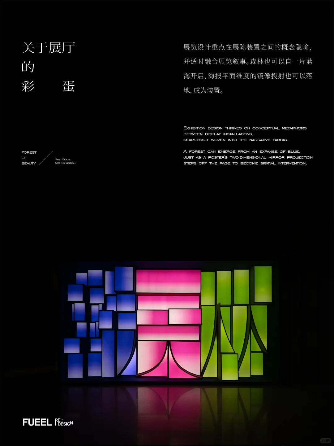 设计档案：关于韩美林展览的展厅彩蛋?