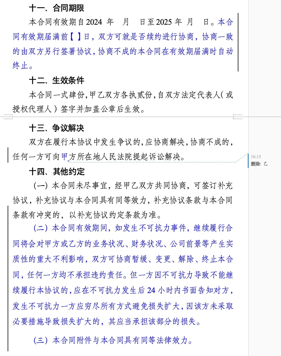 一文看懂食品采购合同审核要点