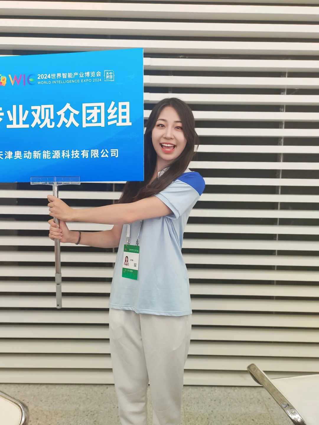 2024世界智能产业博览会✨