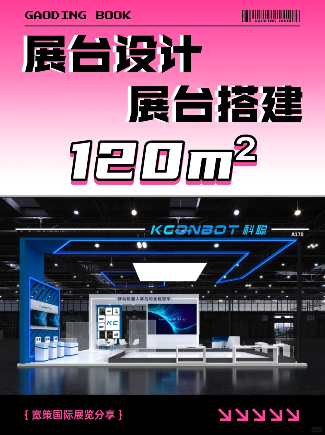 下半年展会冲刺！你的专属展台交给我们