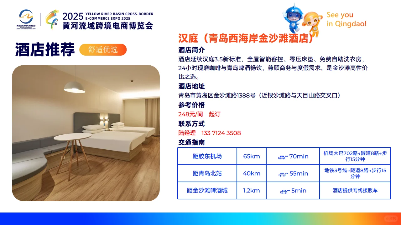 2025黄河流域跨境电商展·青岛最全攻略✨